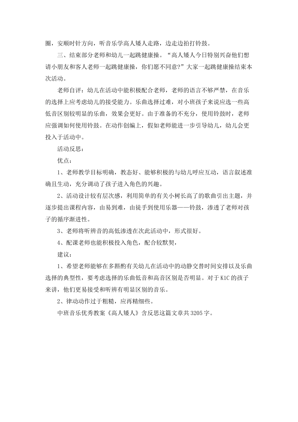 幼儿园中班音乐优秀教案《高人矮人》含反思_第2页