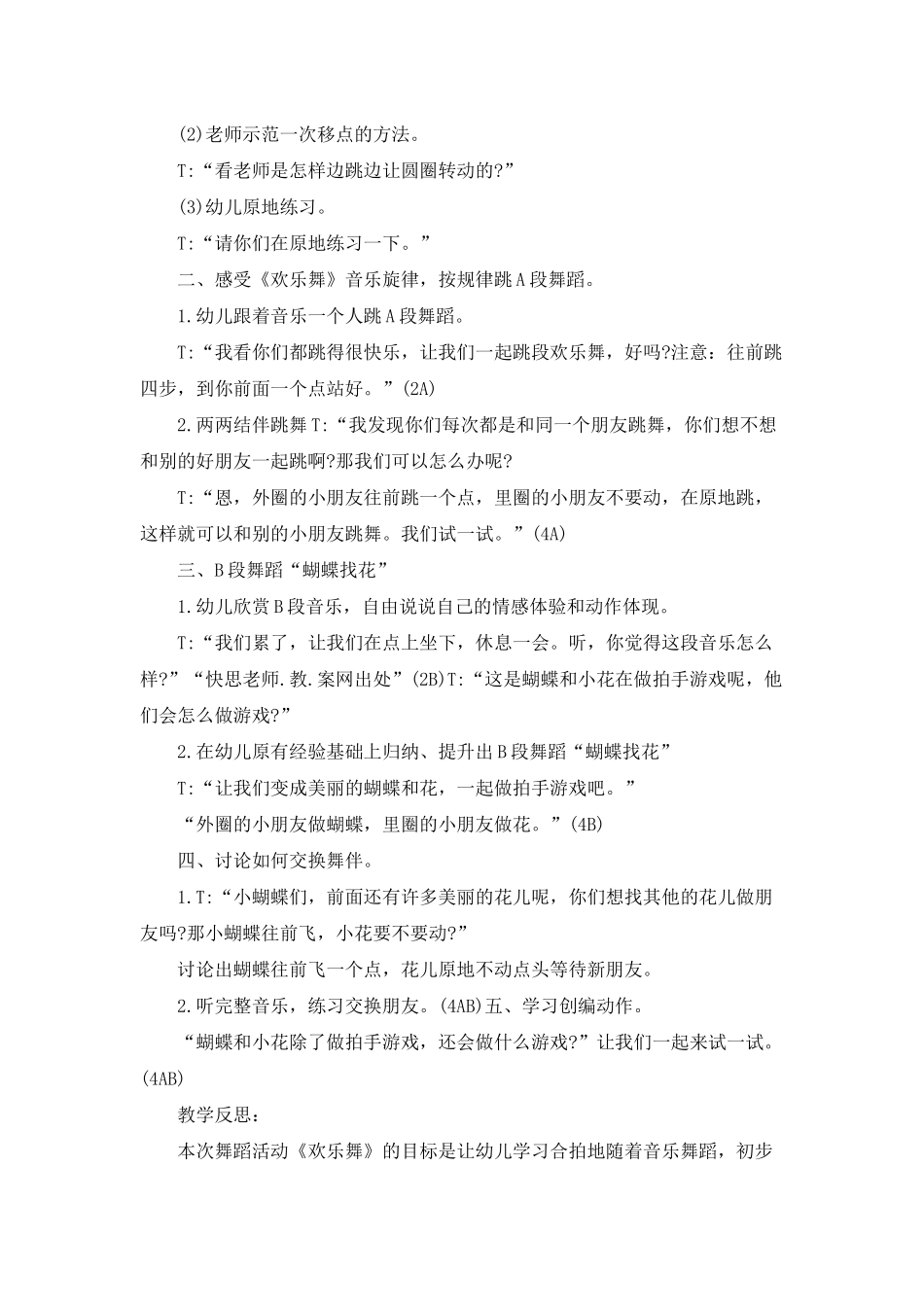 幼儿园中班音乐优秀教案《欢乐舞》含反思_第2页