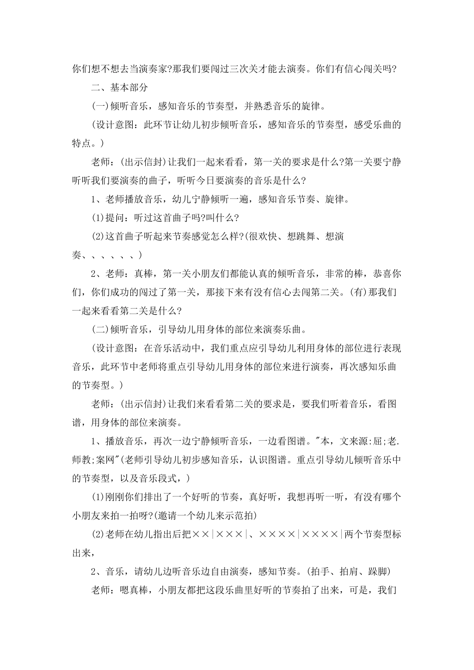 幼儿园中班音乐优秀教案《森林音乐会》含反思_第2页