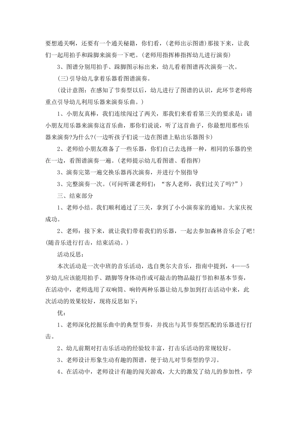 幼儿园中班音乐优秀教案《森林音乐会》含反思_第3页
