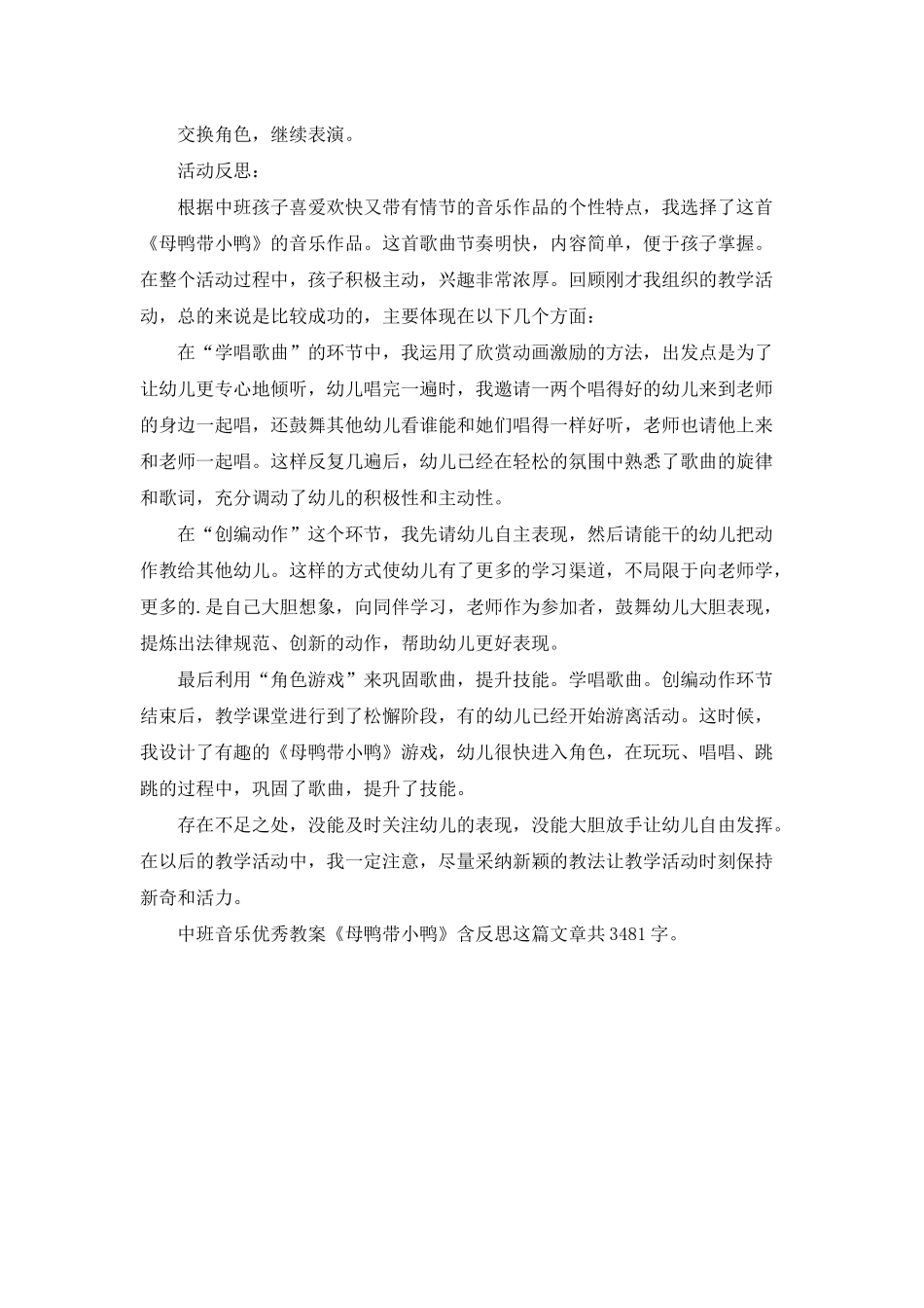 幼儿园中班音乐优秀教案《母鸭带小鸭》含反思_第2页