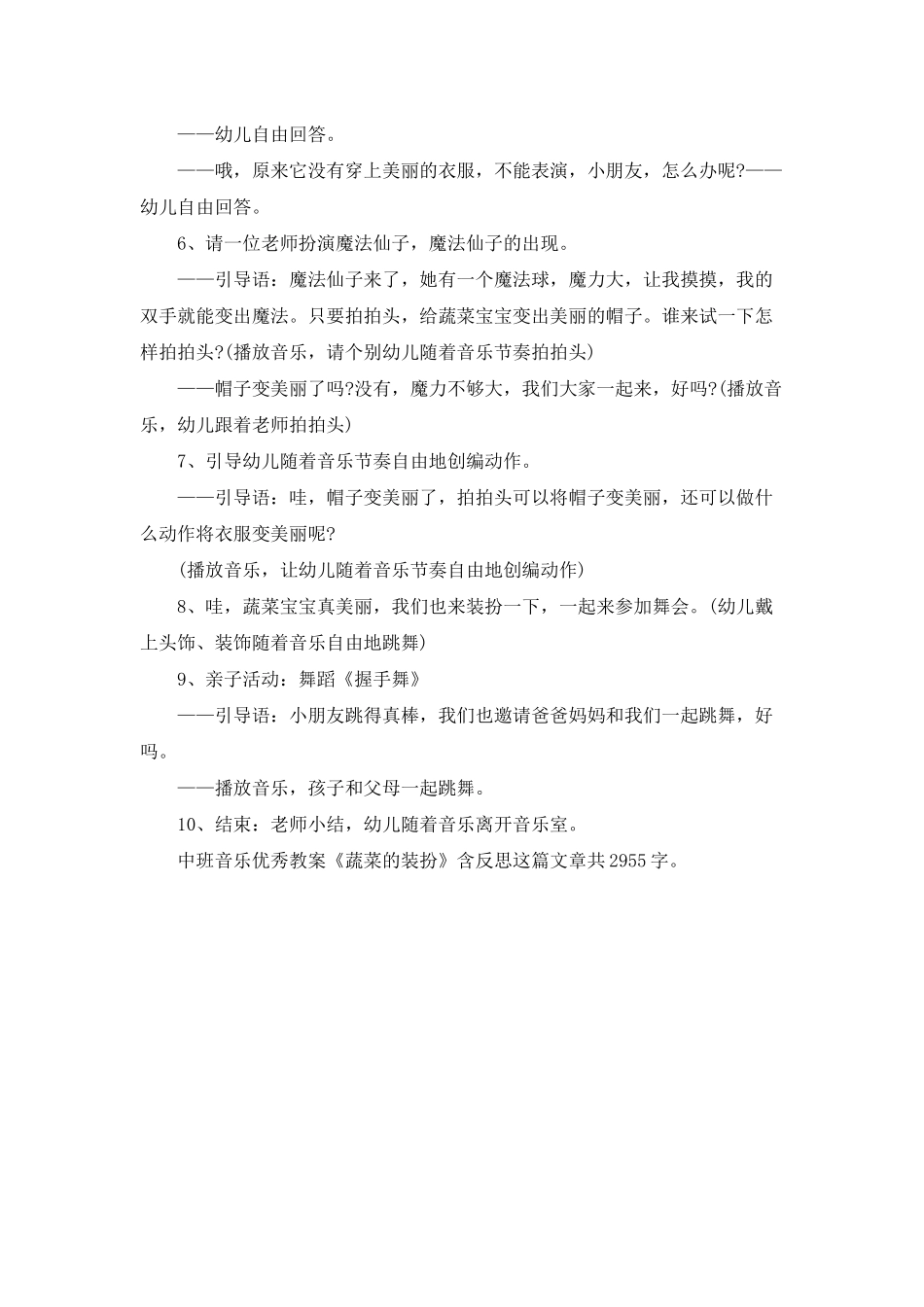 幼儿园中班音乐优秀教案《蔬菜的打扮》含反思_第2页