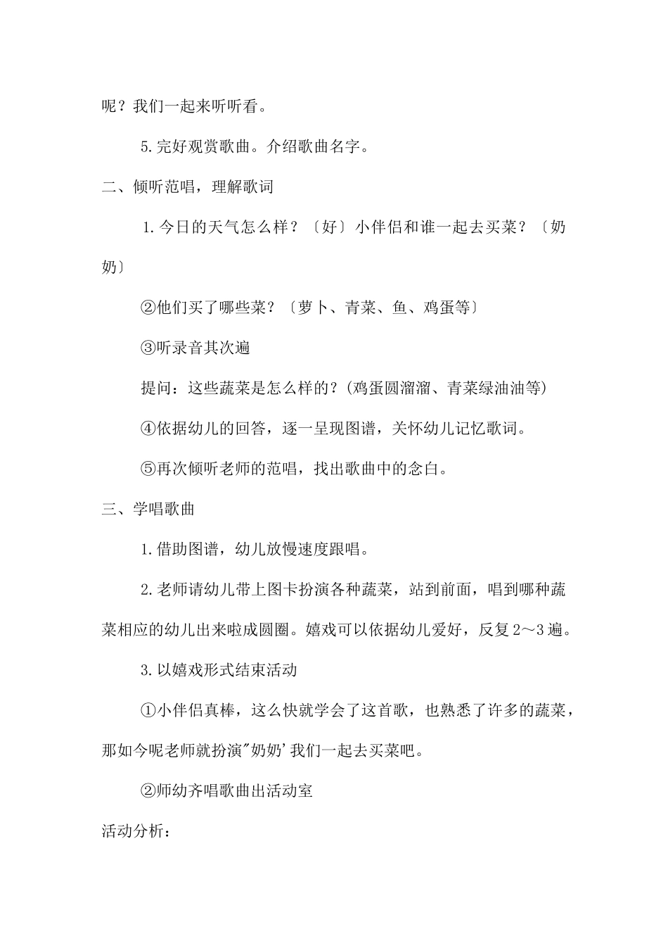幼儿园中班音乐优质课买菜教案反思_第2页