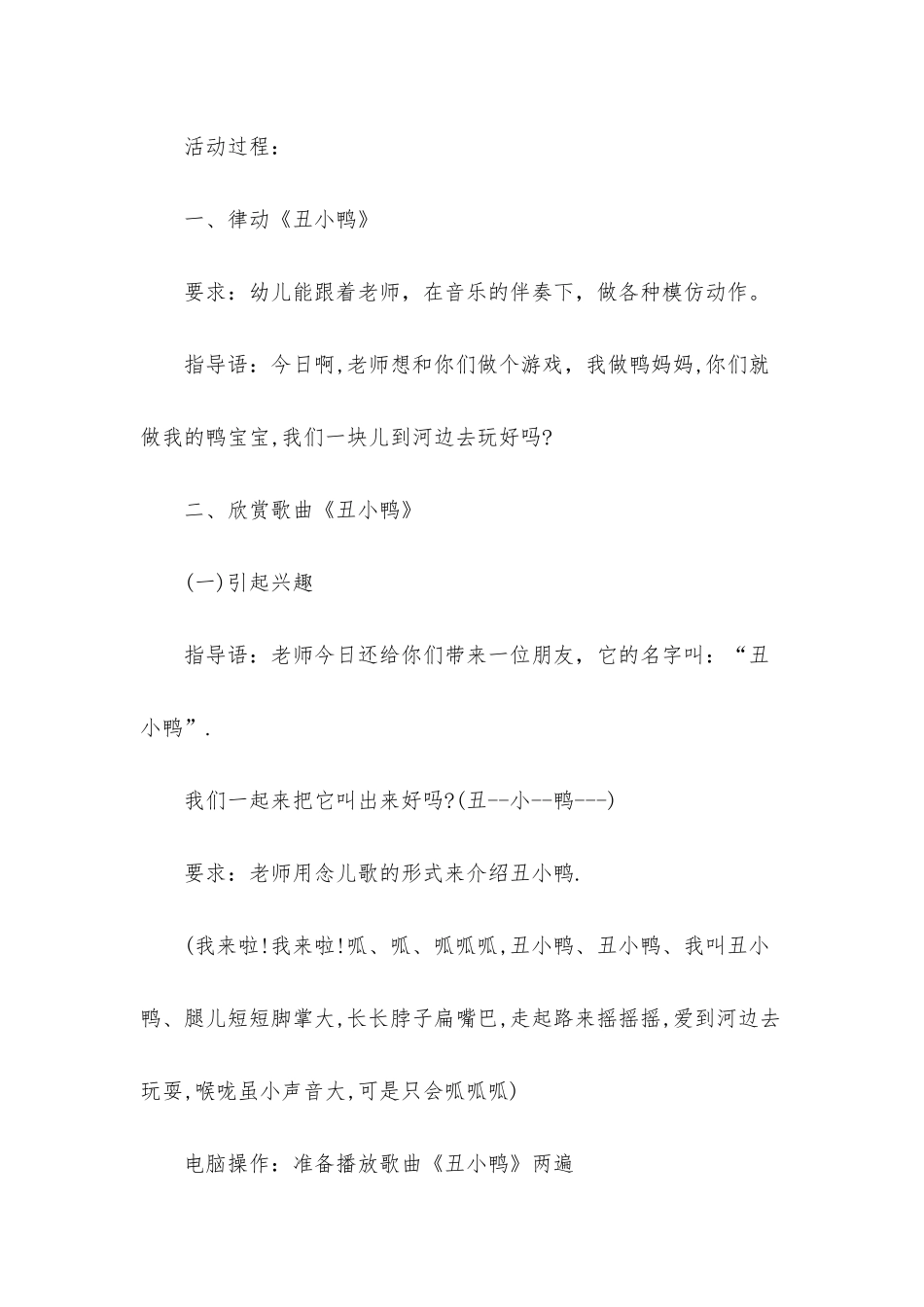 幼儿园中班音乐优质课教案《丑小鸭》含反思_第2页