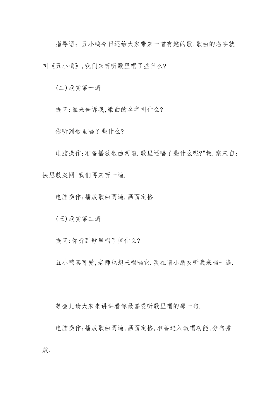 幼儿园中班音乐优质课教案《丑小鸭》含反思_第3页