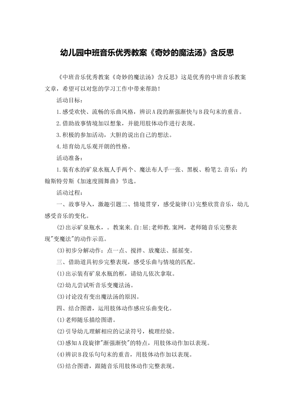 幼儿园中班音乐优秀教案《神奇的魔法汤》含反思_第1页