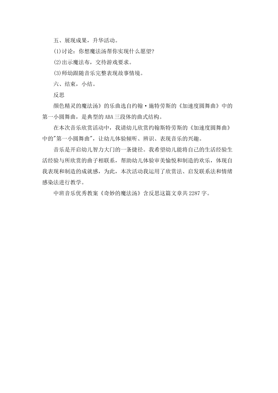 幼儿园中班音乐优秀教案《神奇的魔法汤》含反思_第2页