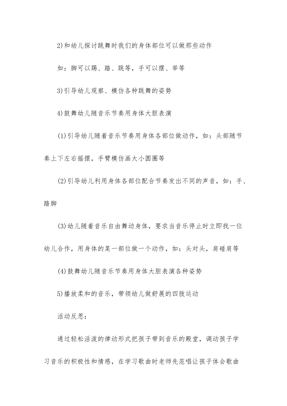 幼儿园中班音乐优秀教案《随歌而舞》含反思_第2页