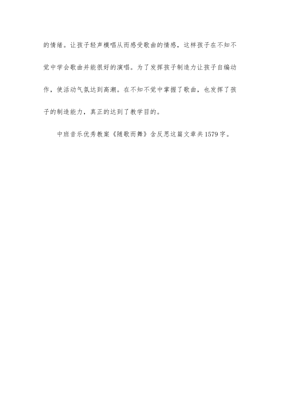 幼儿园中班音乐优秀教案《随歌而舞》含反思_第3页