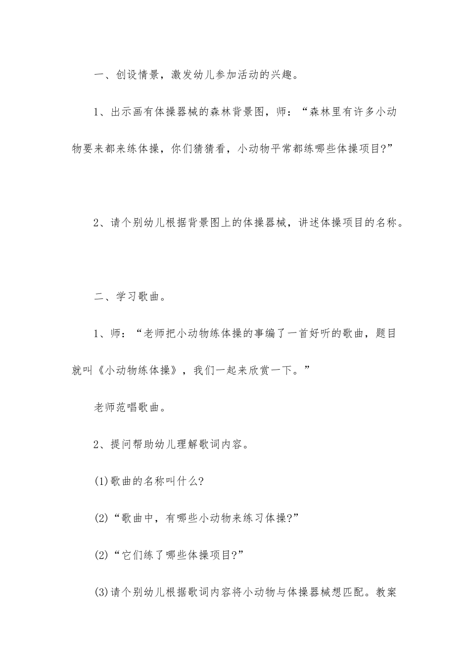 幼儿园中班音乐优质课教案《小动物练体操》含反思_第2页