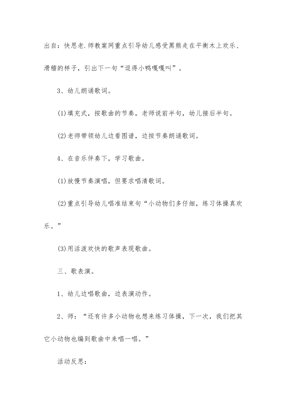 幼儿园中班音乐优质课教案《小动物练体操》含反思_第3页