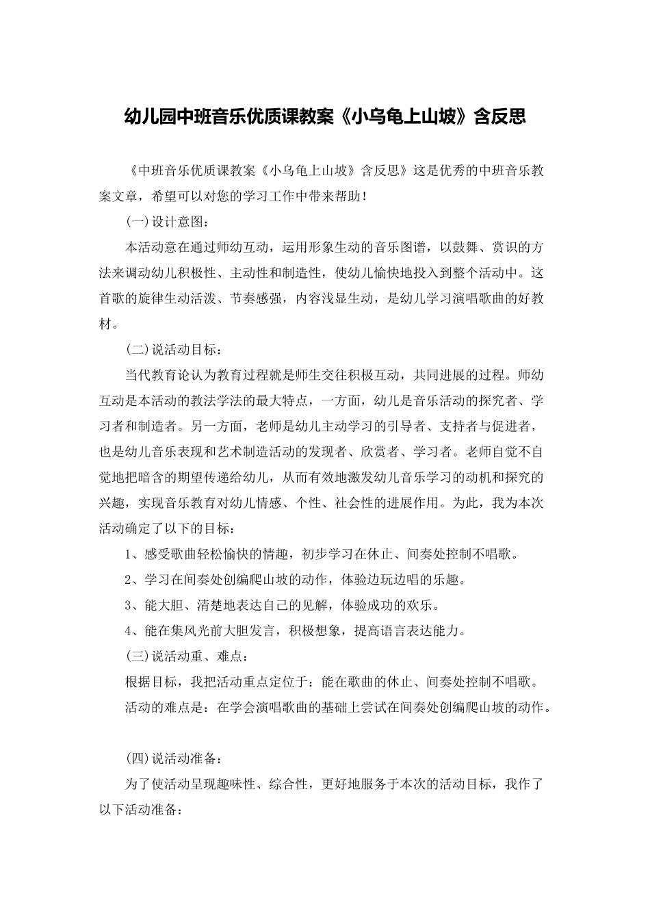 幼儿园中班音乐优质课教案《小乌龟上山坡》含反思_第1页