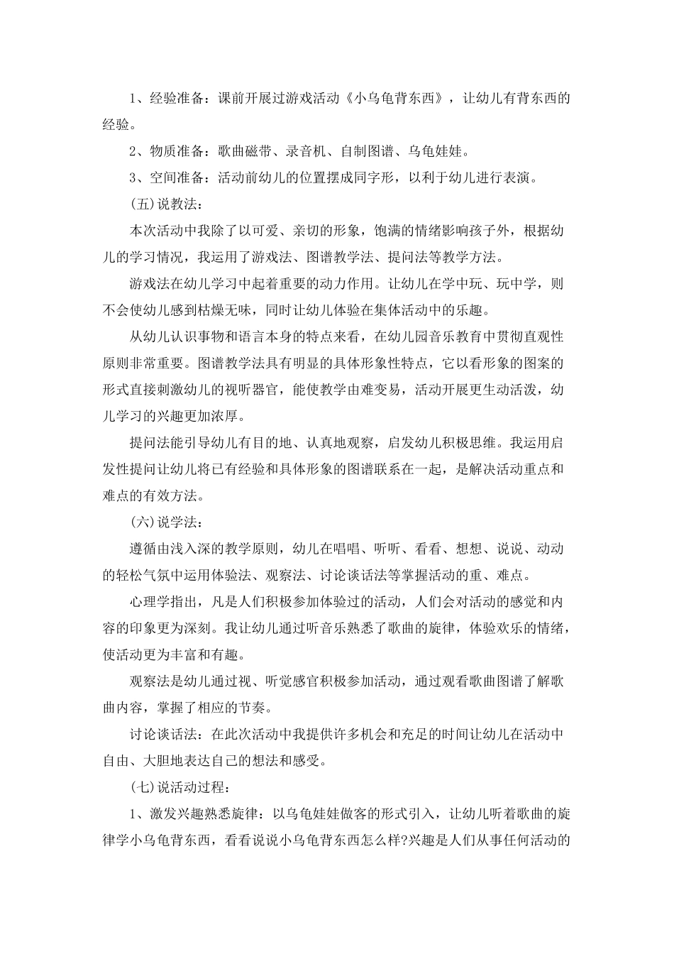 幼儿园中班音乐优质课教案《小乌龟上山坡》含反思_第2页