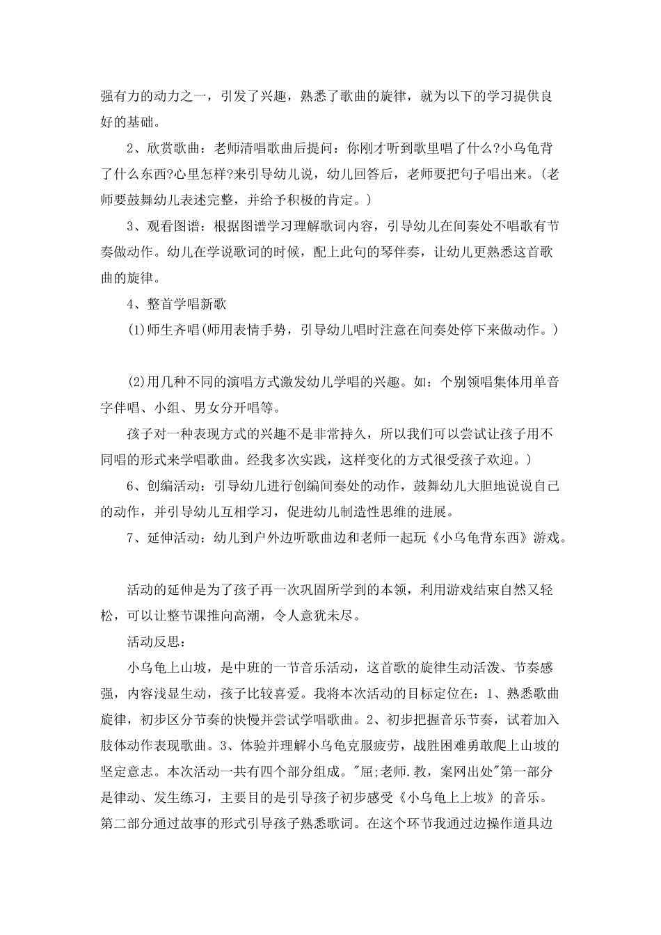 幼儿园中班音乐优质课教案《小乌龟上山坡》含反思_第3页