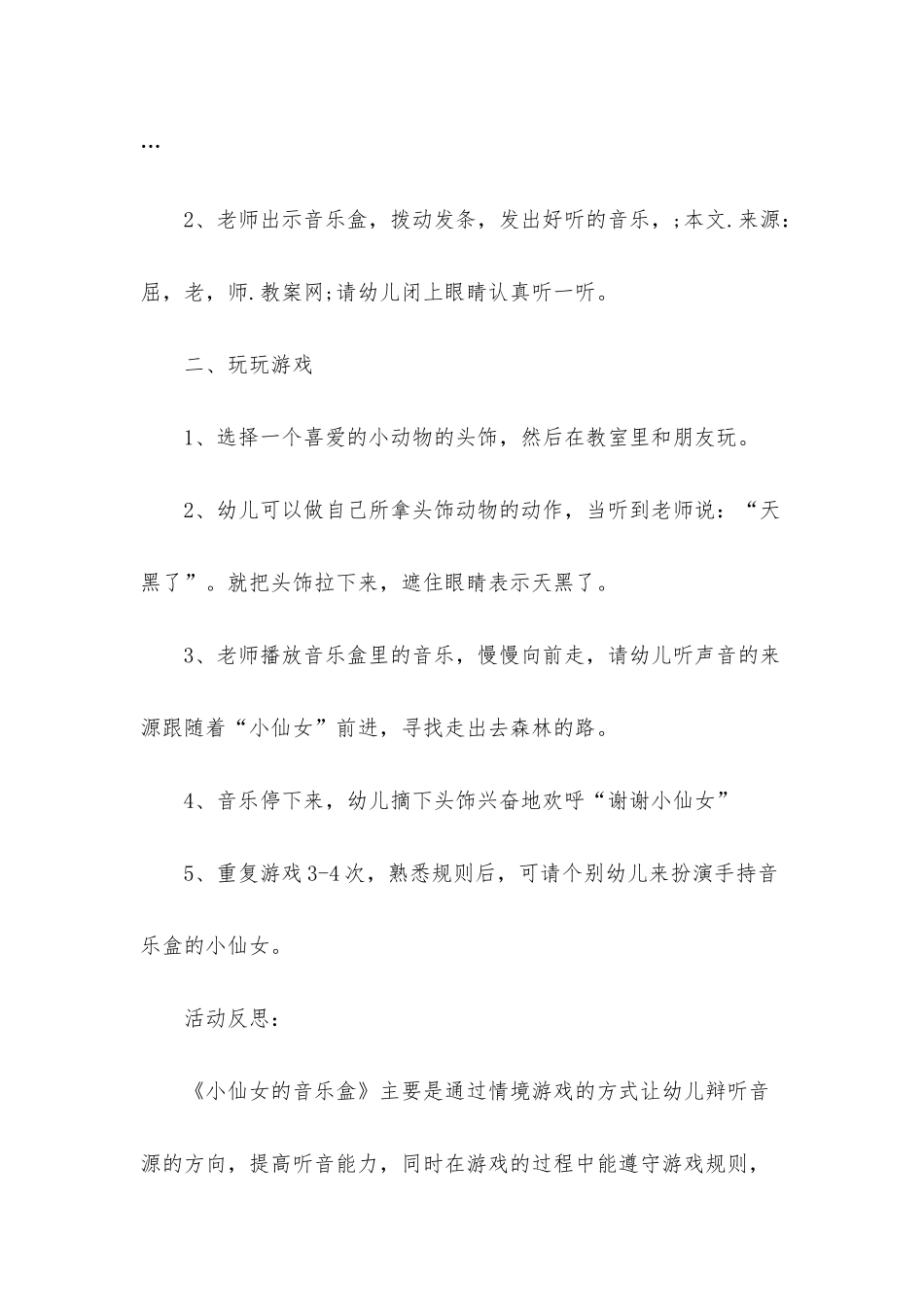 幼儿园中班音乐优质课教案《小仙女的音乐盒》含反思_第2页