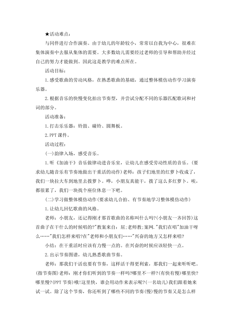 幼儿园中班音乐优质课教案《加油干》含反思_第2页