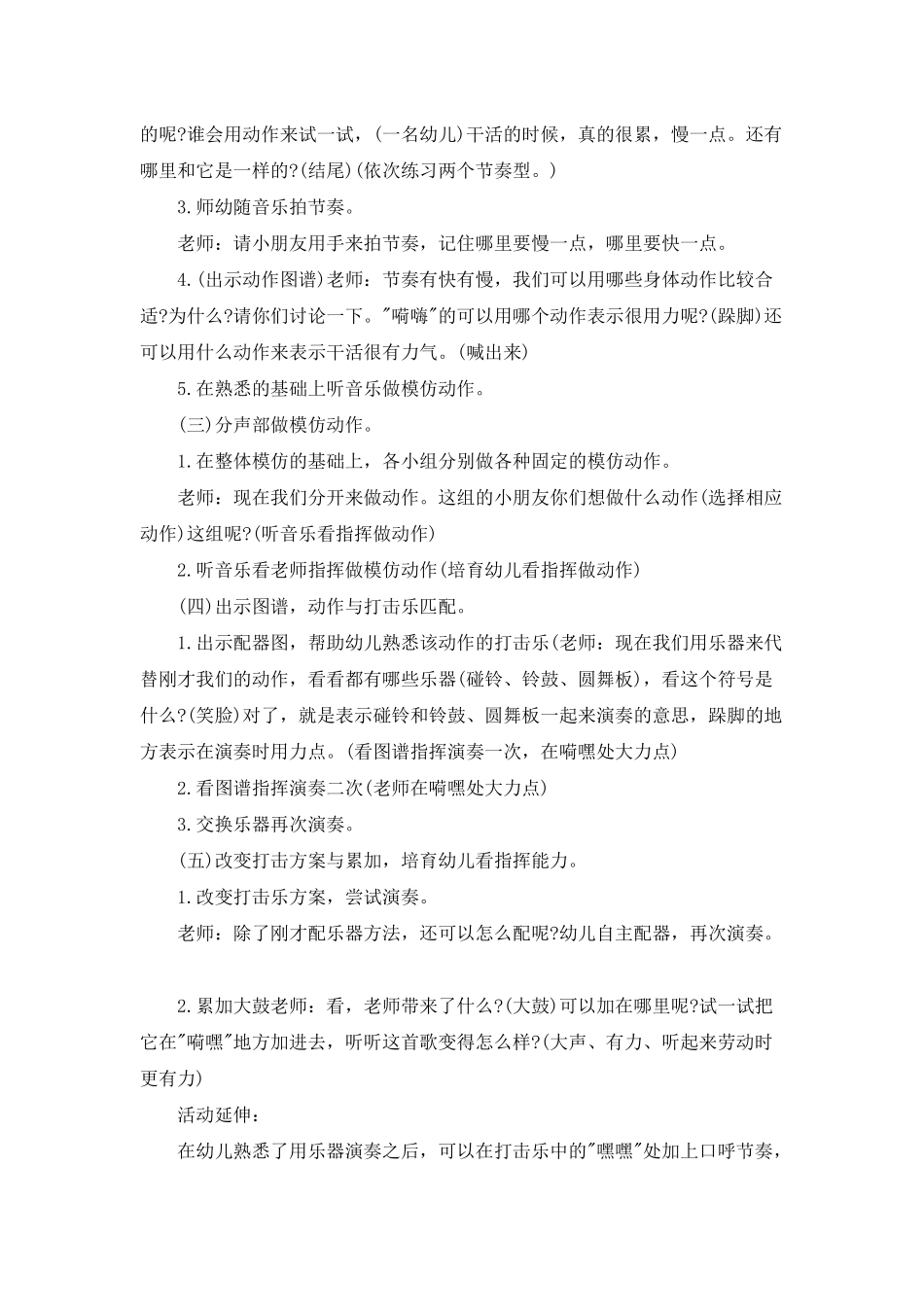 幼儿园中班音乐优质课教案《加油干》含反思_第3页