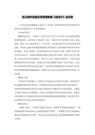 幼儿园中班音乐优质课教案《加油干》含反思