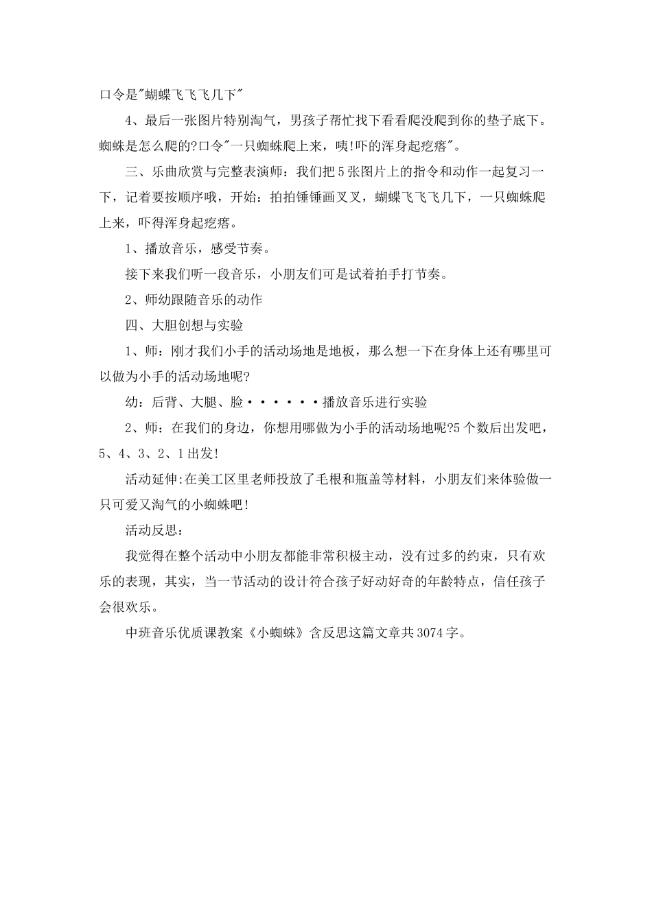 幼儿园中班音乐优质课教案《小蜘蛛》含反思_第2页