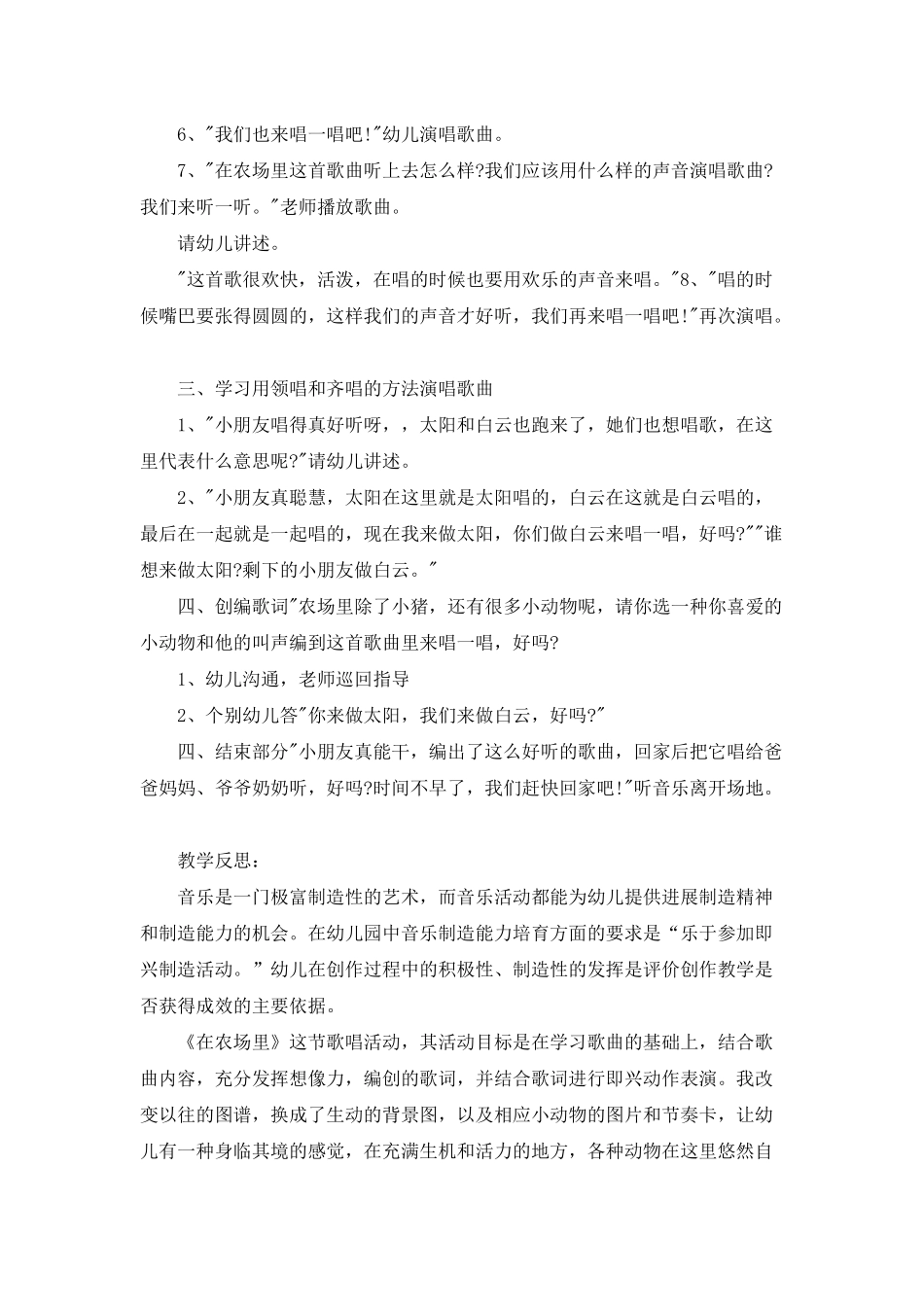 幼儿园中班音乐优质课教案《在农场里》含反思_第2页
