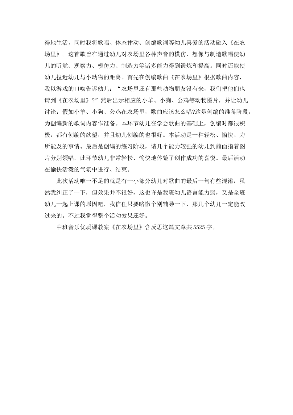幼儿园中班音乐优质课教案《在农场里》含反思_第3页