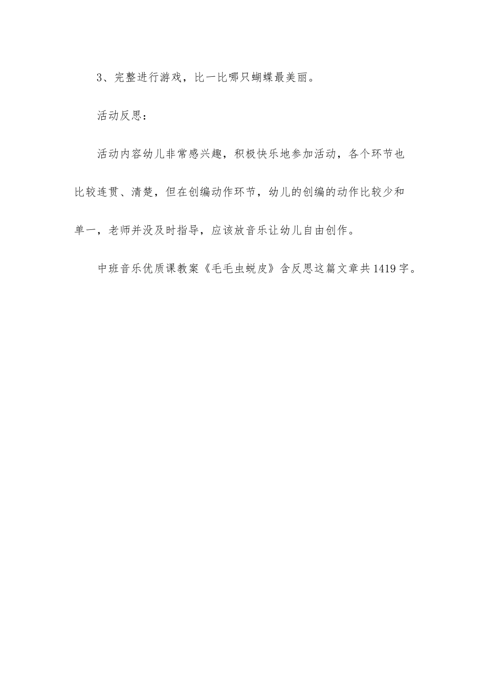 幼儿园中班音乐优质课教案《毛毛虫蜕皮》含反思_第3页