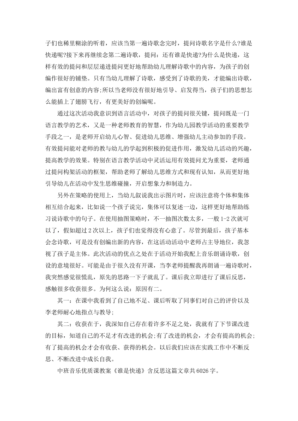 幼儿园中班音乐优质课教案《谁是快递》含反思_第3页