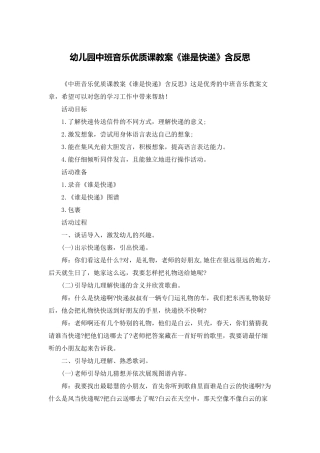 幼儿园中班音乐优质课教案《谁是快递》含反思