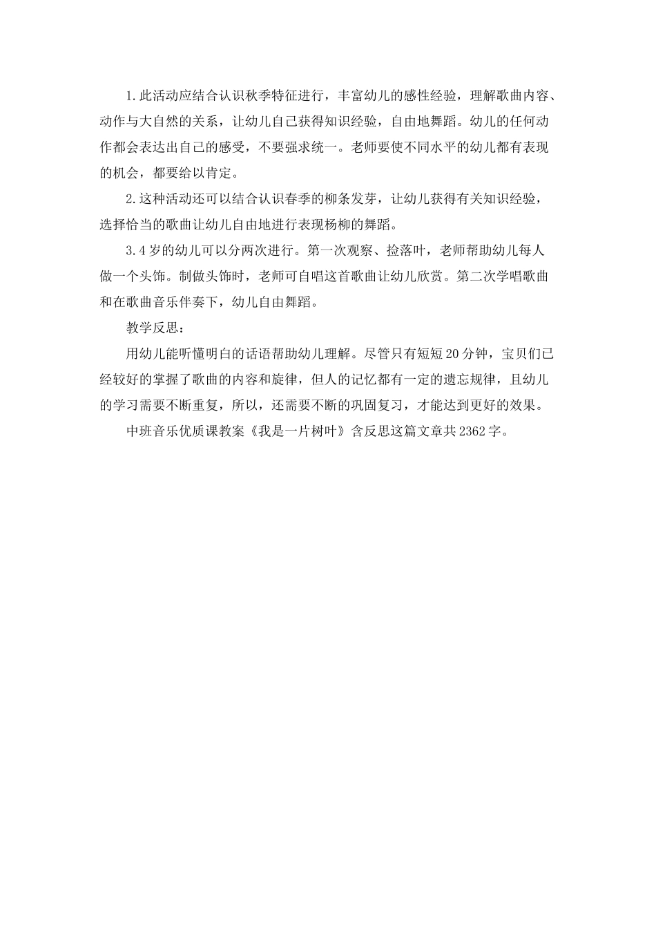 幼儿园中班音乐优质课教案《我是一片树叶》含反思_第2页