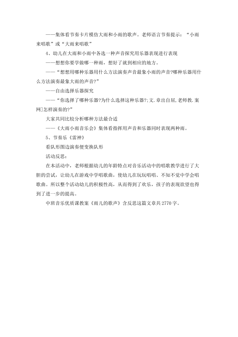 幼儿园中班音乐优质课教案《雨儿的歌声》含反思_第2页