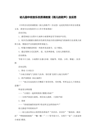 幼儿园中班音乐优质课教案《雨儿的歌声》含反思