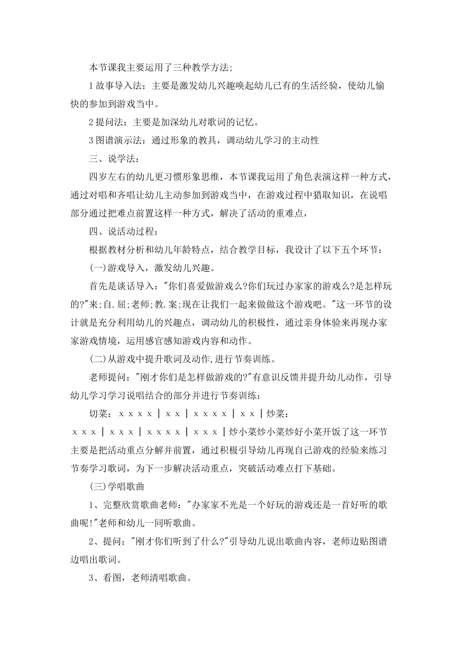 幼儿园中班音乐公开课教案《办家家》含反思_第2页