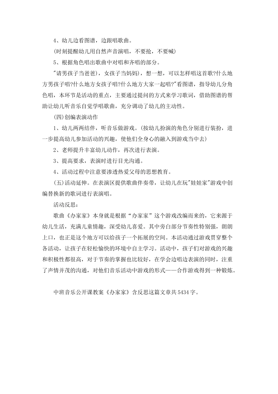 幼儿园中班音乐公开课教案《办家家》含反思_第3页