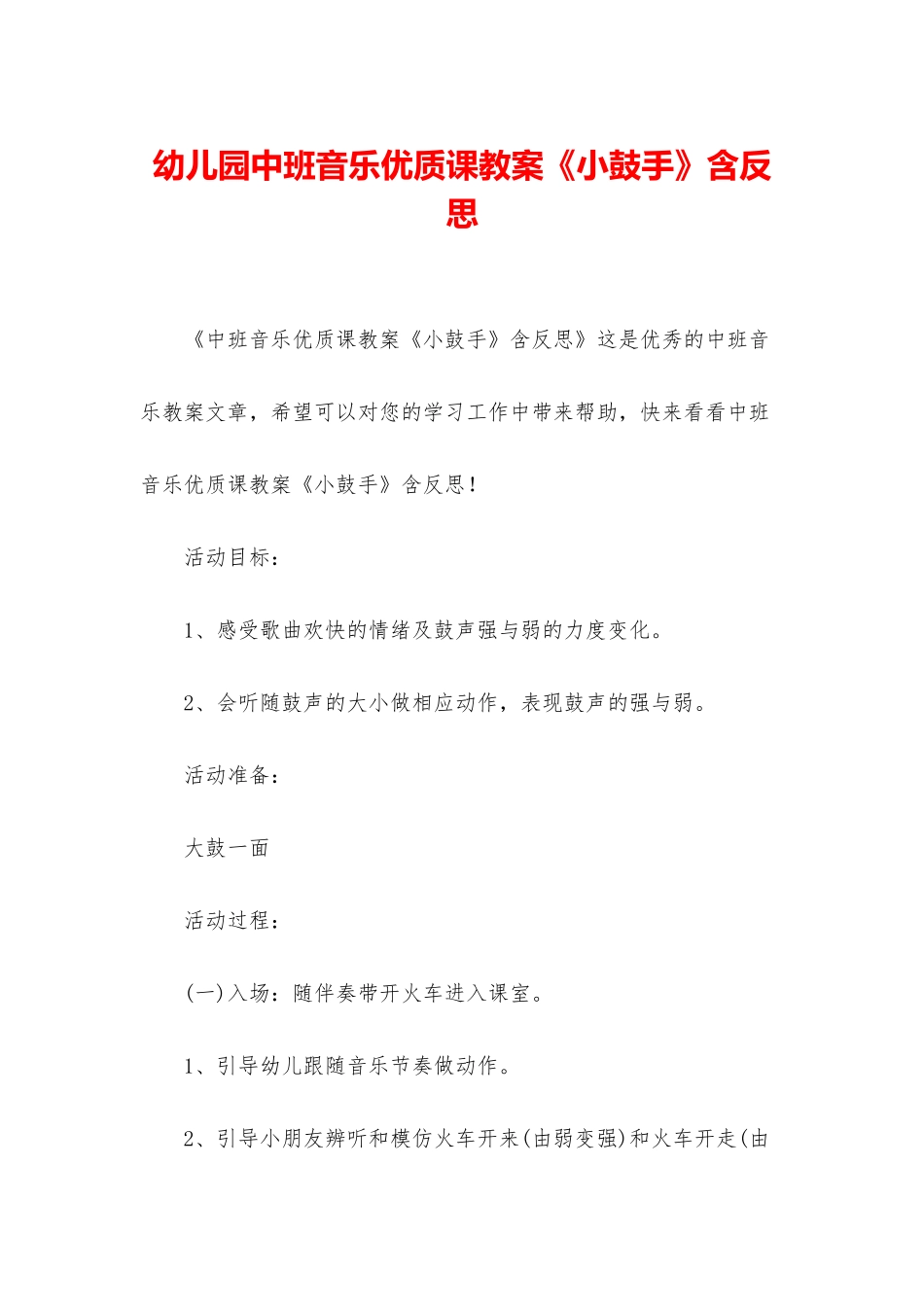 幼儿园中班音乐优质课教案《小鼓手》含反思_第1页