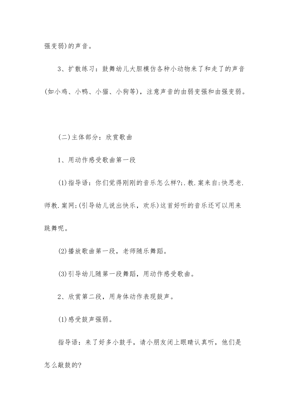 幼儿园中班音乐优质课教案《小鼓手》含反思_第2页