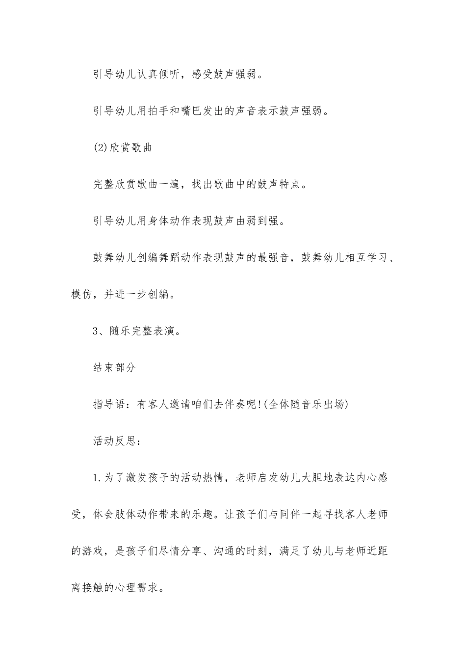 幼儿园中班音乐优质课教案《小鼓手》含反思_第3页