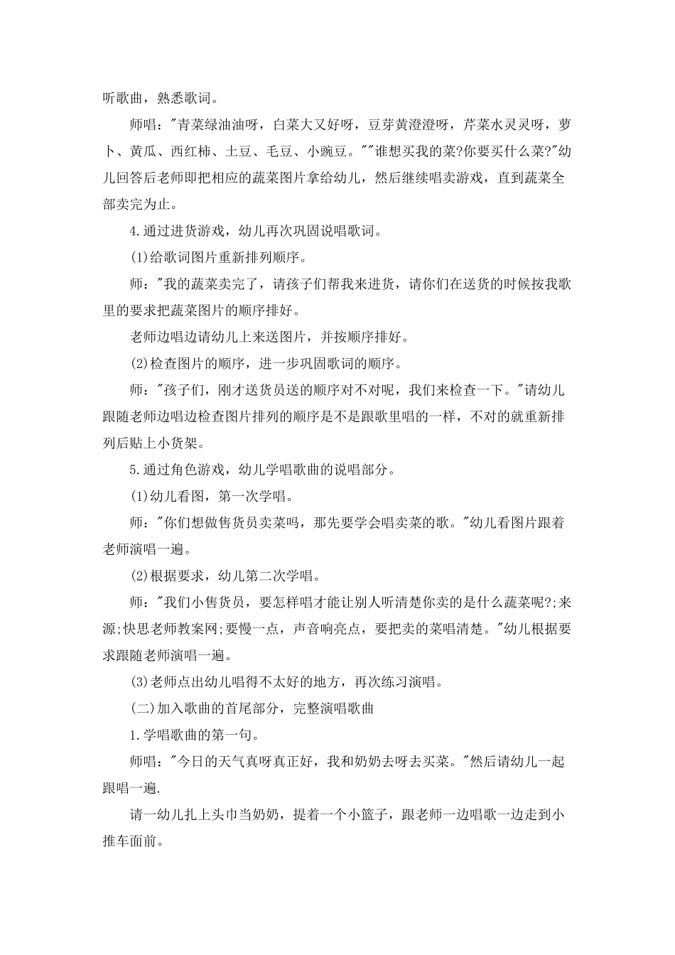 幼儿园中班音乐公开课教案《买菜》含反思_第2页