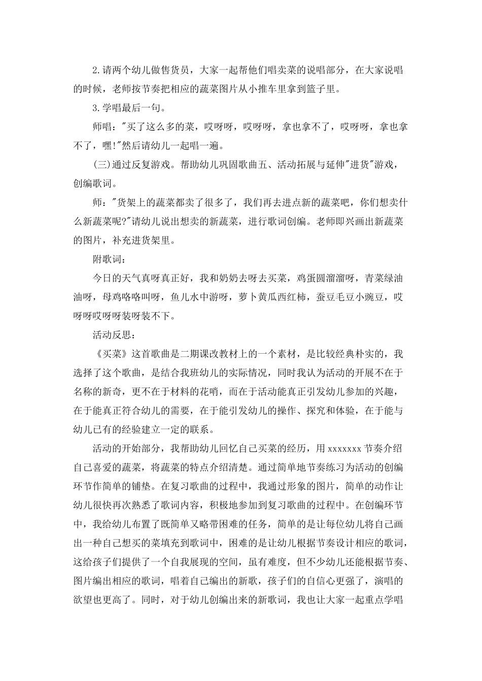 幼儿园中班音乐公开课教案《买菜》含反思_第3页