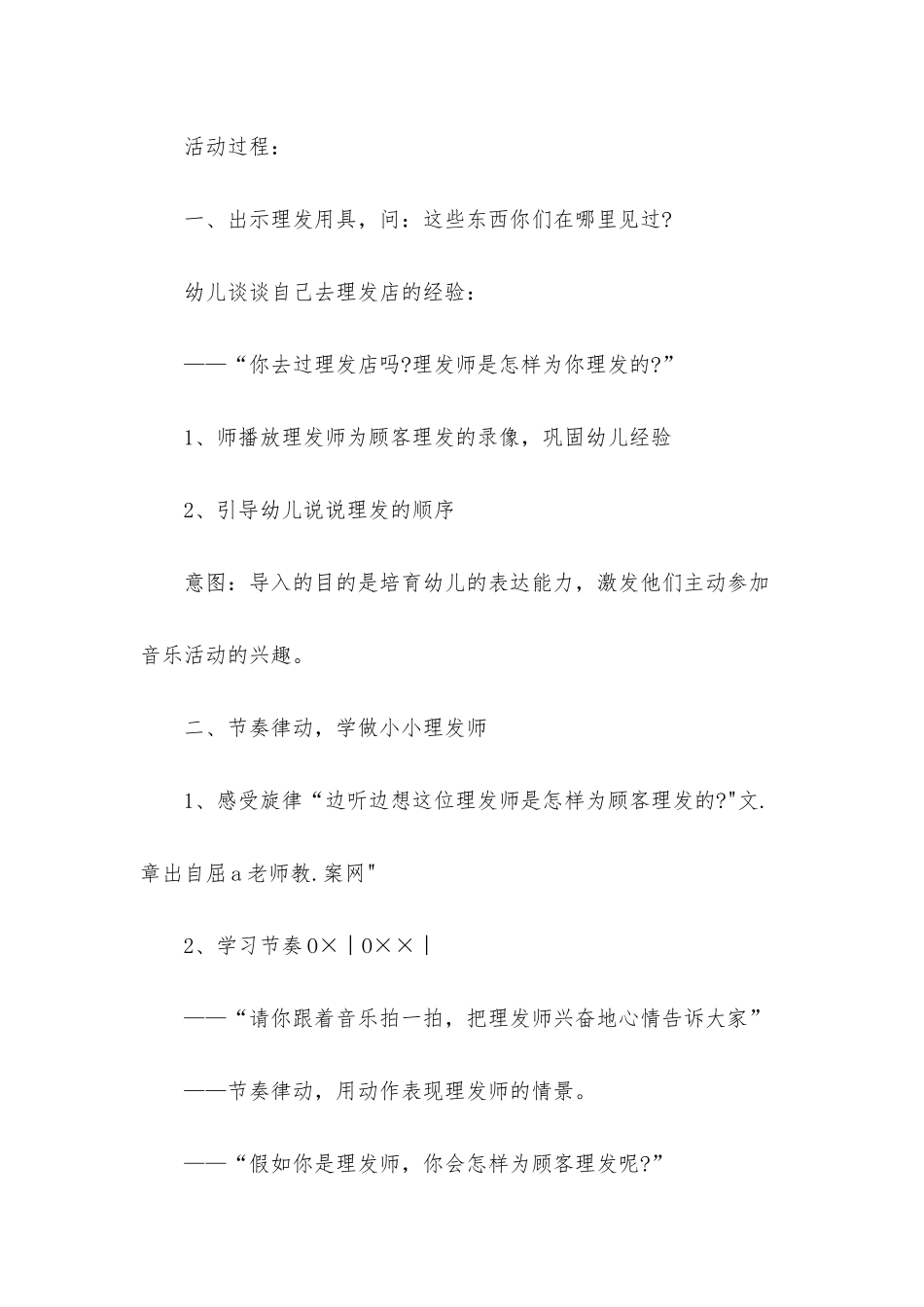 幼儿园中班音乐公开课教案《理发》含反思_第2页