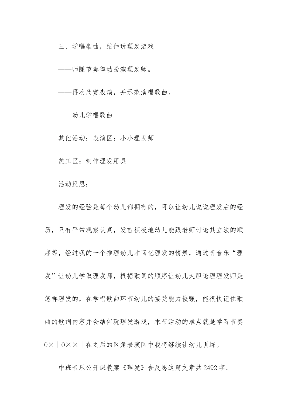 幼儿园中班音乐公开课教案《理发》含反思_第3页