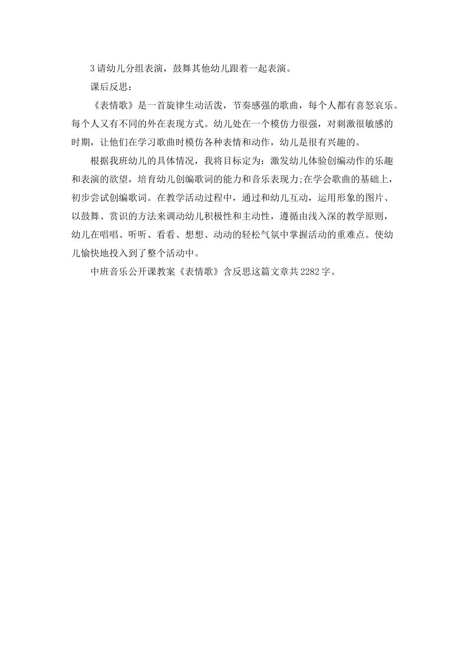 幼儿园中班音乐公开课教案《表情歌》含反思_第2页