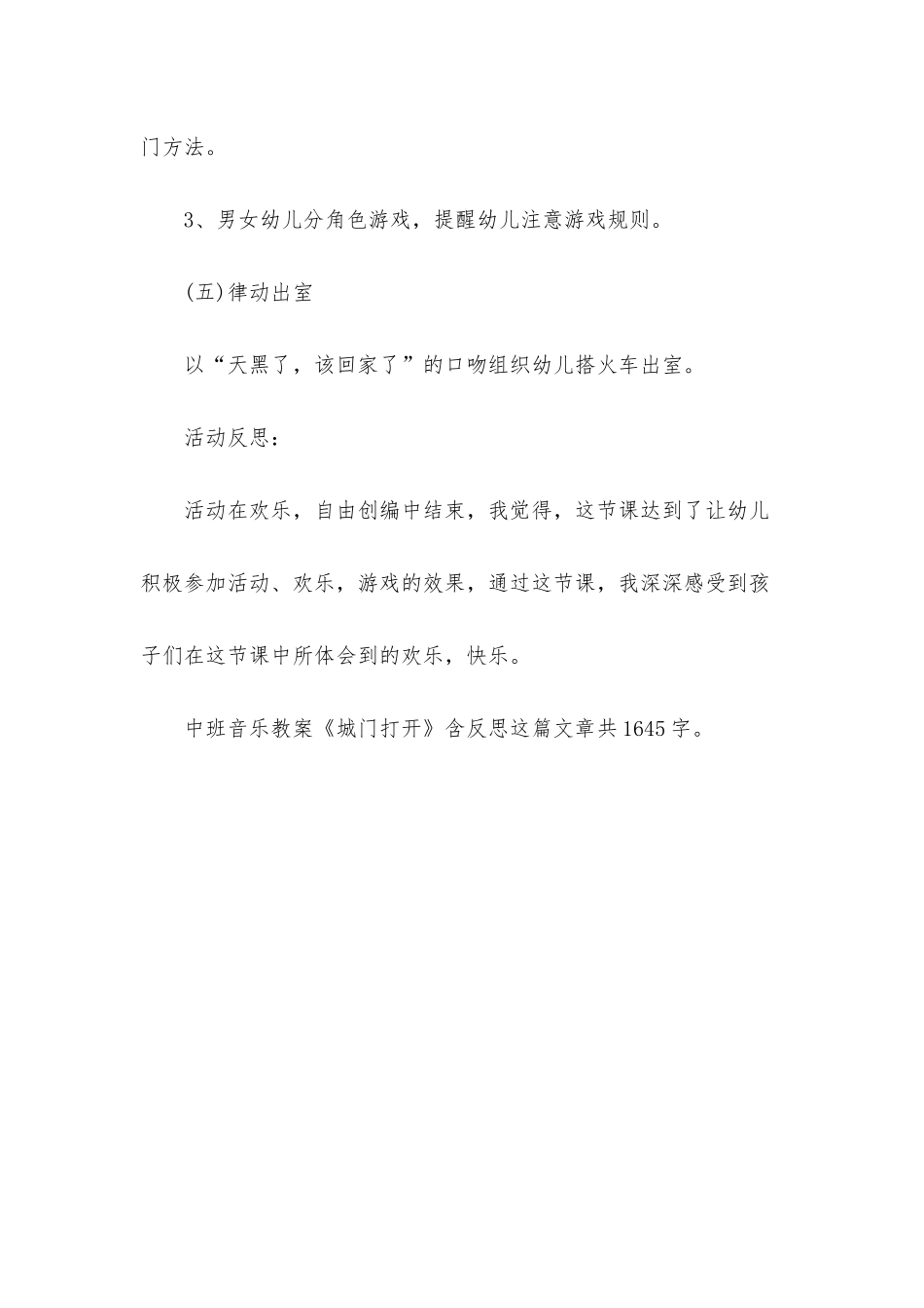 幼儿园中班音乐教案《城门打开》含反思_第3页