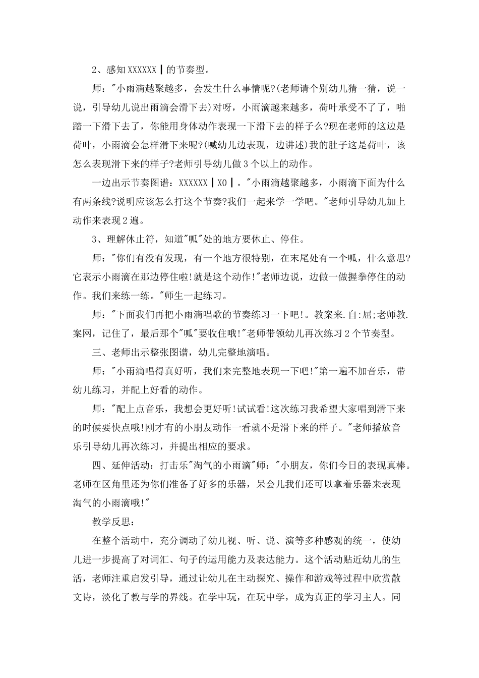 幼儿园中班音乐公开课教案《淘气的小雨滴》含反思_第2页