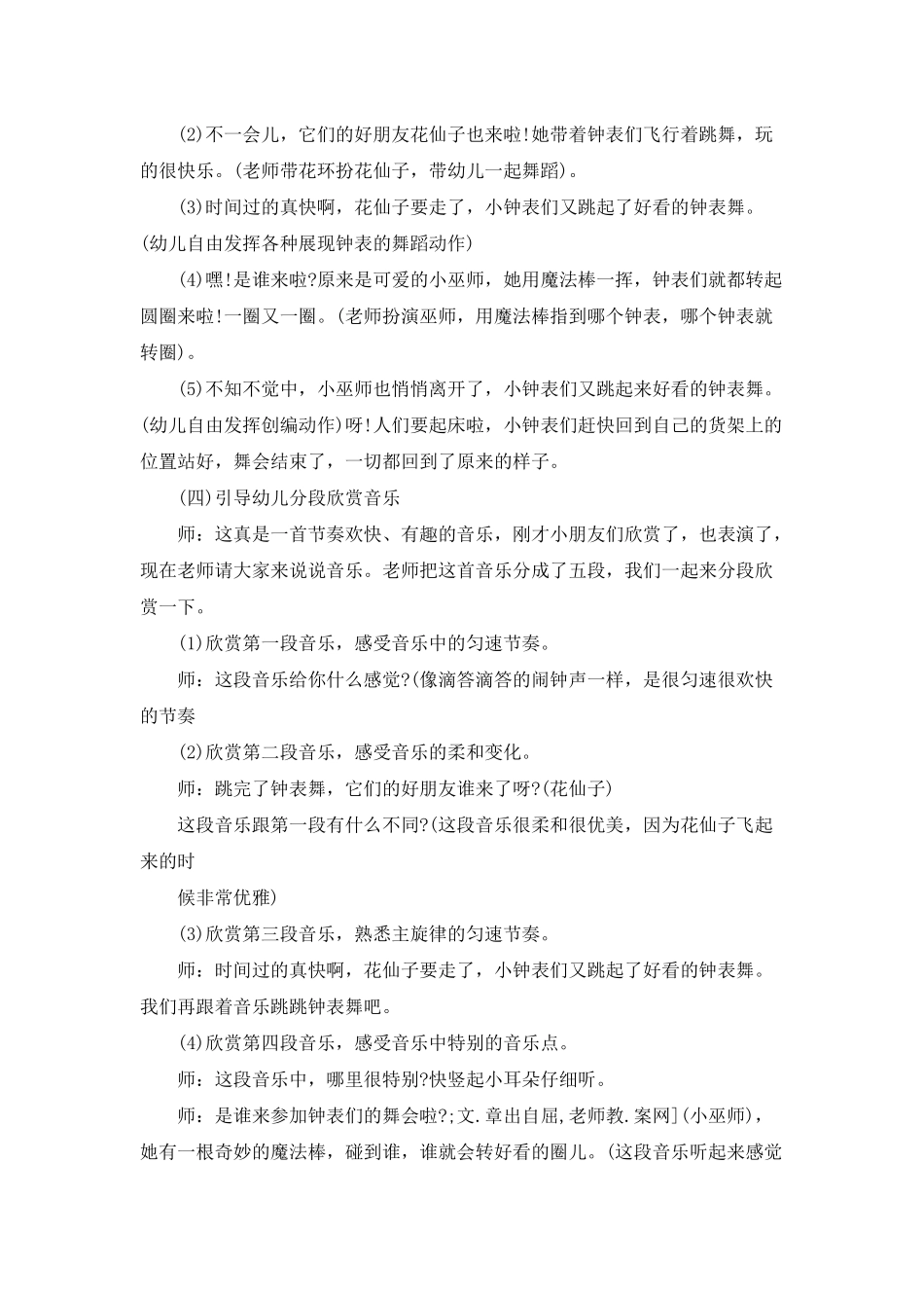 幼儿园中班音乐公开课教案《钟表店》含反思_第2页