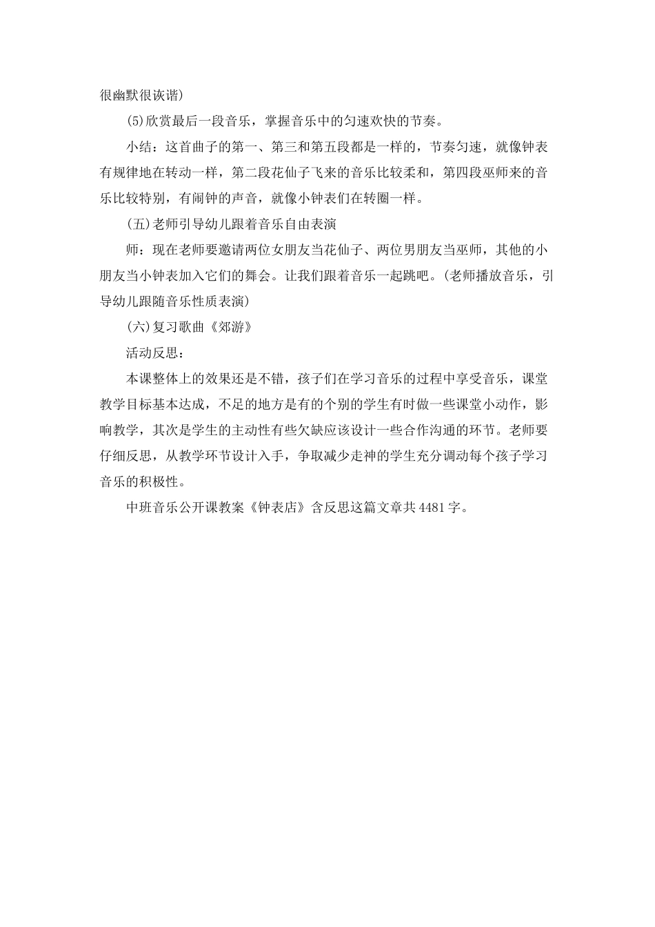 幼儿园中班音乐公开课教案《钟表店》含反思_第3页