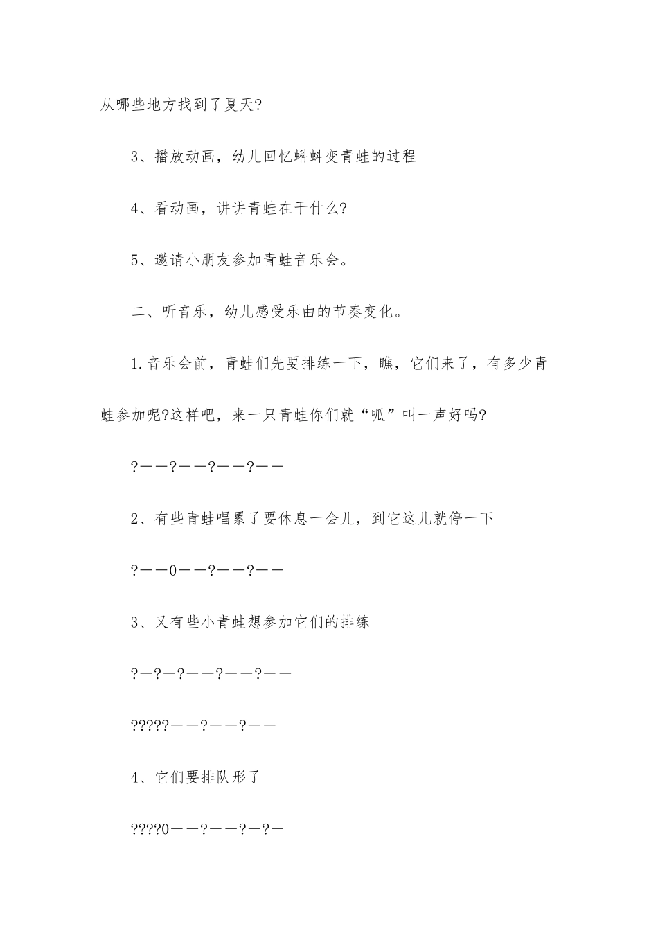 幼儿园中班音乐教案《小青蛙们的音乐会》含反思_第2页