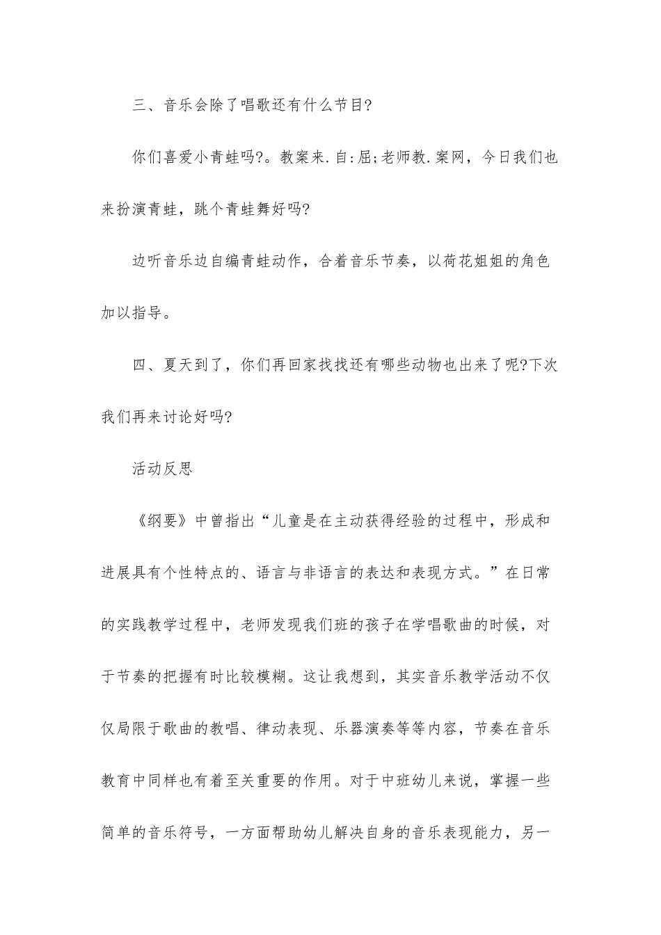 幼儿园中班音乐教案《小青蛙们的音乐会》含反思_第3页