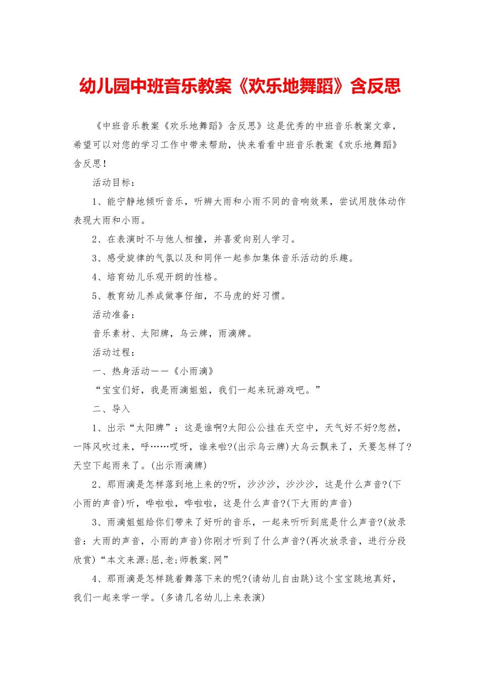 幼儿园中班音乐教案《快乐地舞蹈》含反思_第1页