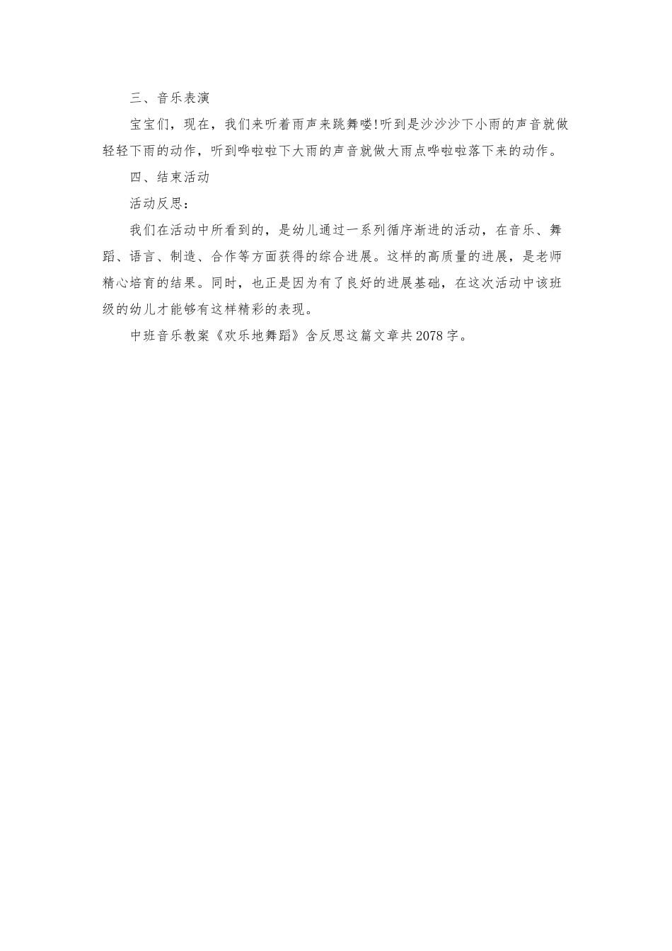 幼儿园中班音乐教案《快乐地舞蹈》含反思_第2页