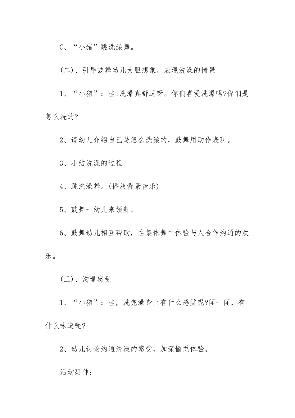 幼儿园中班音乐教案《我爱洗澡》反思_第3页